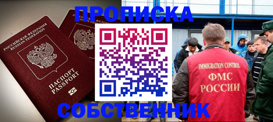 прописка для школы в Сарапуле
